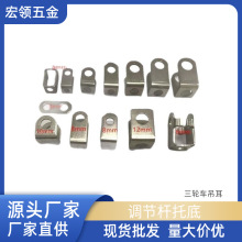 8厘三輪車四輪吊耳調節桿托底支撐連接扣U形電動三輪車吊耳