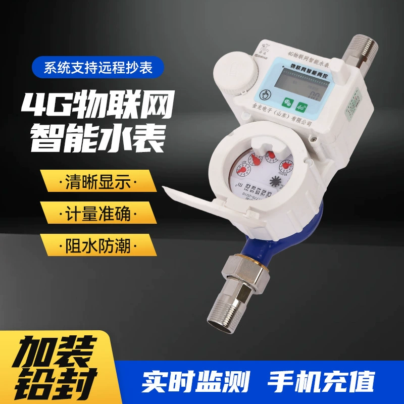 4G Интернет вещей, умный счетчик воды, предоплаченный дистанционный считыватель показаний, сканирование кода, пополнение платежа, беспроводной дистанционный счетчик воды, оптовая продажа