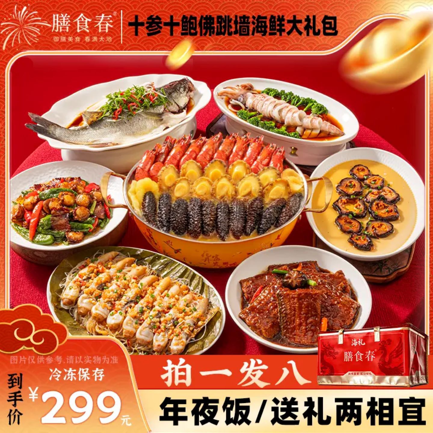 供应福建佛跳墙海鲜大礼包十参十鲍十虾大盆菜年夜饭礼盒装8.1斤