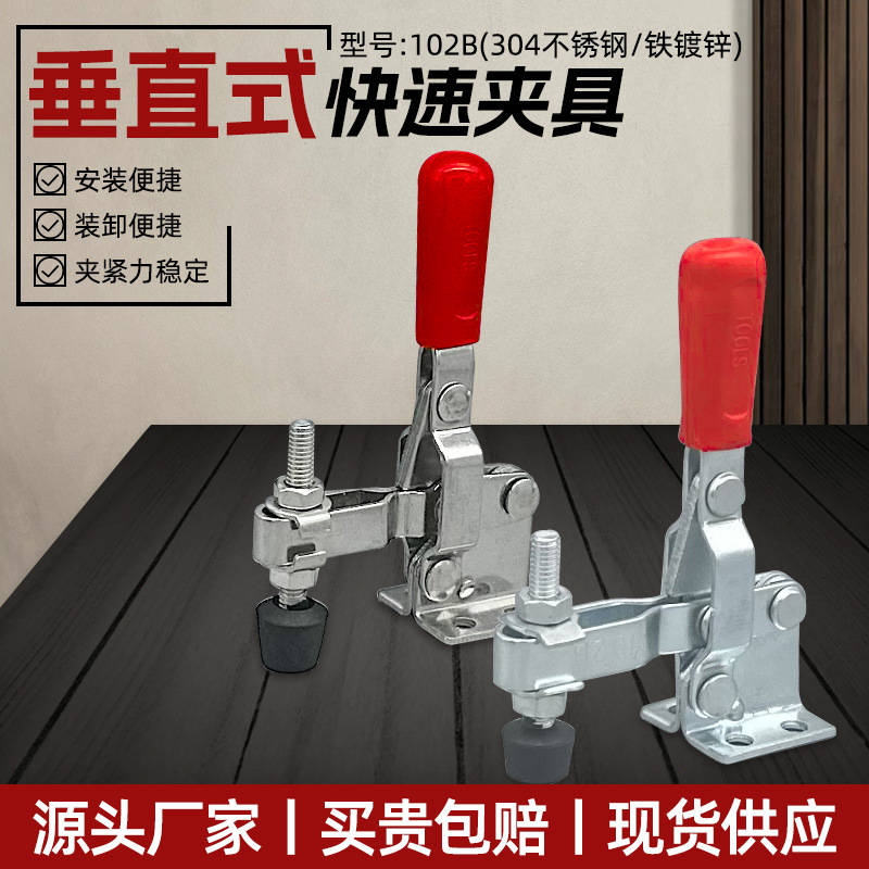 快速夹具夹钳夹头固定工装夹紧器垂直式102B定位夹木工雕刻压紧夹