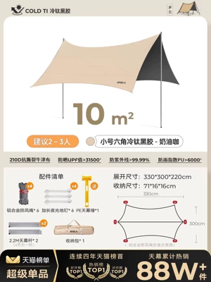Primitive-Style Canopy Tent Outdoor Table and Chair Camping Black Glue Sunshade New Type Picnic Sun Protection Tarp (Avtomobil yan çətirləri) - 10-cream-coffee-full-blackout-cold-titanium-black-glue-recommended-for-2-3-people-cream-coffee
