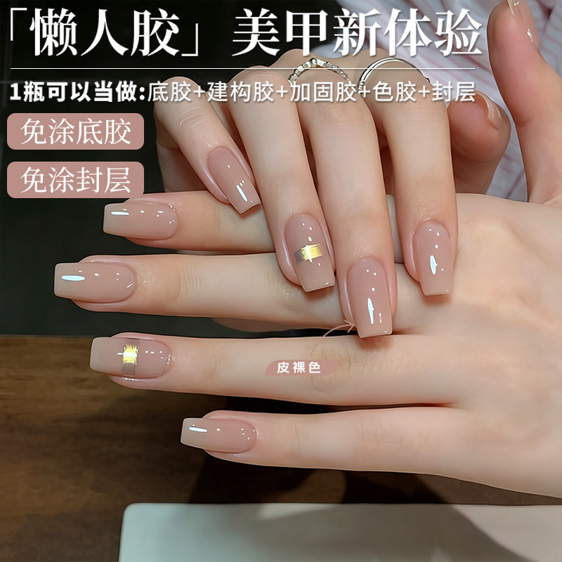 No Base Coat Needed, Semi-Transparent Nude Nail Polish Gel, 2026 New Model, Covers Free Lines, Semi-Transparent Nude Color