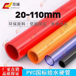 ��ɫpvcˮ�ܼtɫpvc��ˮ��������Ӳ�ܽoˮ���~��ˮ��ˮ�匣�ó�ɫ