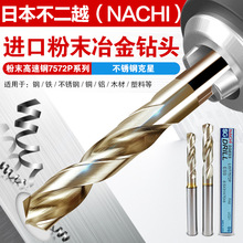 日本NACHI不二越7572P不锈钢钻头 SG粉末高速钢铝钛合金钻1-13mm