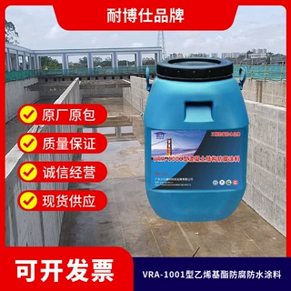 VRA-1001型复合防腐涂料 乙烯基酯耐酸碱 混凝土结构防水防腐层