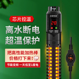 Water Pet Family Water-Disconnected Power-Off Heater Fish Tank Aquarium Heating Rod Automatic Intelligent Constant Temperature Power-Saving Heating Rod