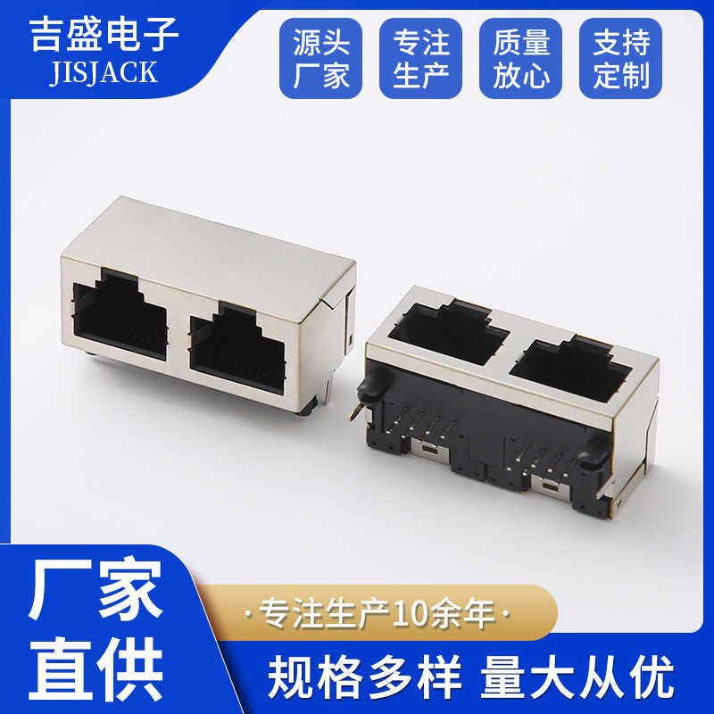 5JA-8P8C-1×2一体式网口 RJ45网络插座 8p8c屏蔽无灯网口连接器