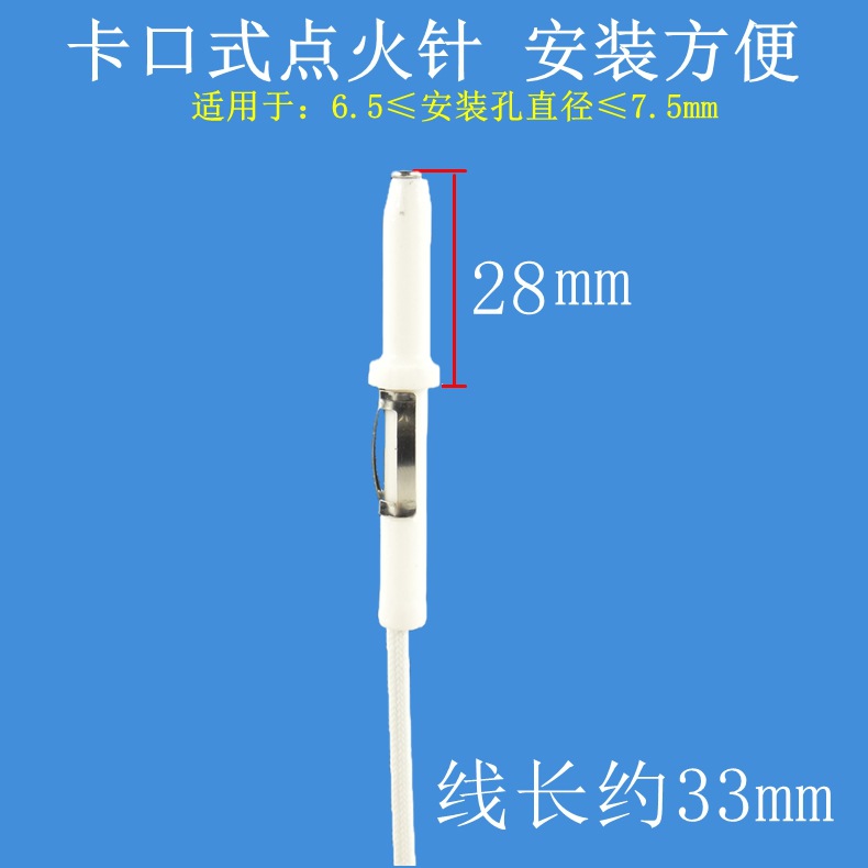 28点火针