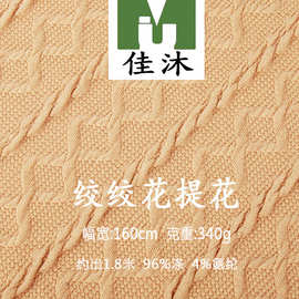 厂家提花针织面料 麻花条仿毛线针织布料 秋冬外套毛衣衫粗针面料