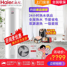 海尔空气能热水器200升家用150L空气源300升商用120L一体机电热泵