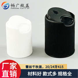 广州20牙千秋瓶盖条纹款可亮面磨砂沐浴露洗衣液洗发水盖子不漏液