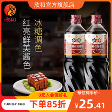 味达美冰糖老抽1L*2瓶 0%添加防腐剂红烧酱油家用调味 老饭骨