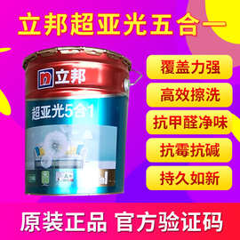 立邦乳胶漆15L超亚光5合1抗甲醛净味室内墙面自刷涂料厂家直销较