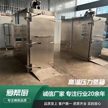 高温蒸箱不锈钢大型蒸柜定制单开门自动智能蒸柜一体高温压力蒸箱