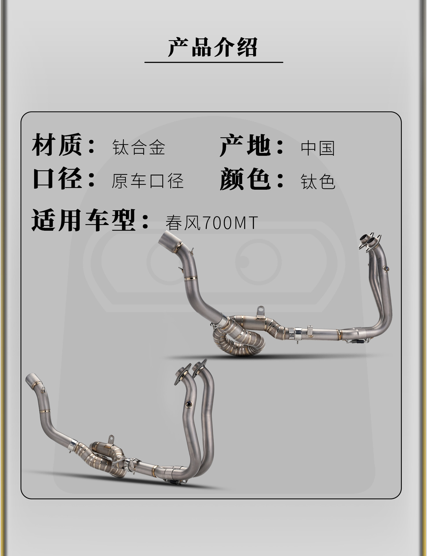 Chunfeng 700Mt Motorcycle Modified Exhaust Pipe for Off-Road and Commuting Use, Titanium Alloy Front Section with Non-Destructive Installation