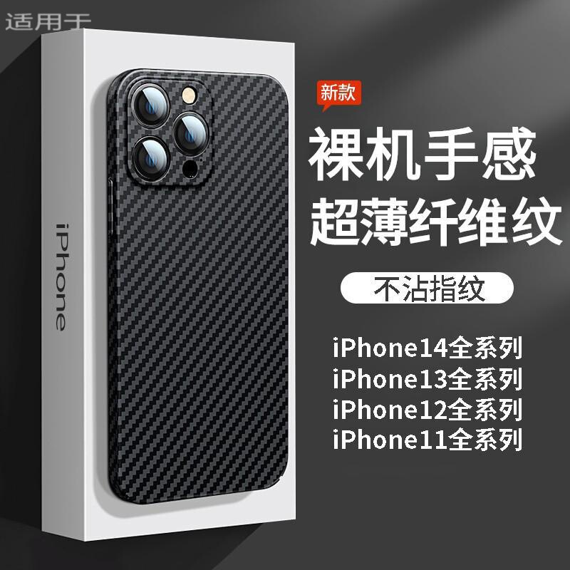 Apple 15 phone case for iPhone14promax carbon fiber pattern 12 ultra-thin drop-resistant all-inclusive lens hard case Apple 15 phone case for iPhone14promax carbon fiber pattern 12 ultra-thin drop-resistant all-inclusive lens hard case