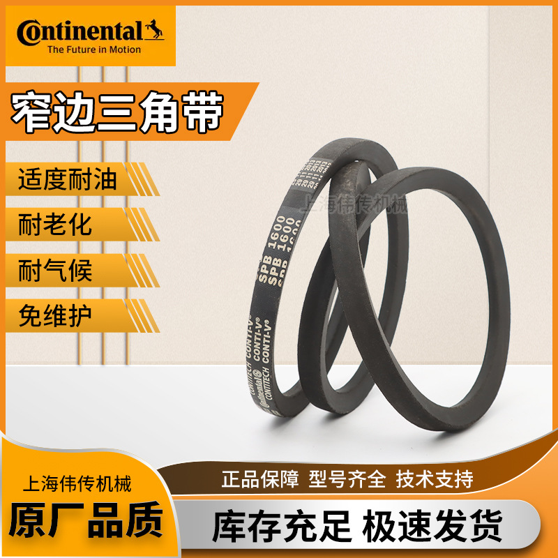 德国马牌窄边三角带SPB1600/1800/2000橡胶带包布三角带工业皮带