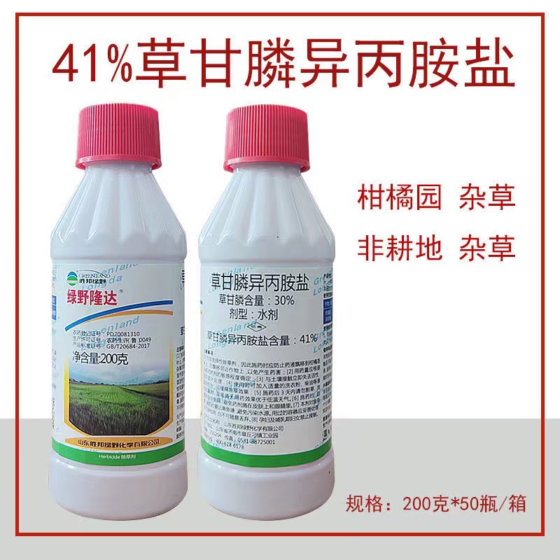 41%草甘膦异丙胺盐非耕地柑橘园杂草农药水剂除草剂