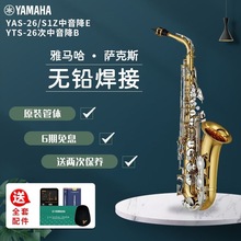 日本雅马哈中音萨克斯风管乐器YAS-26降E调初学考级专业演奏