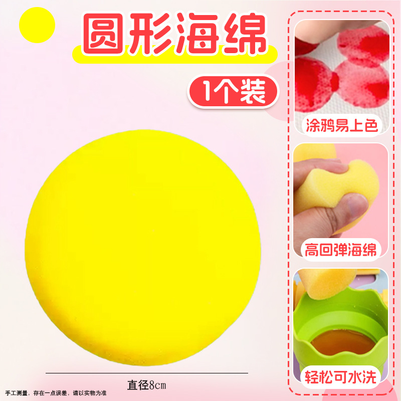 7cm [round sponge]
