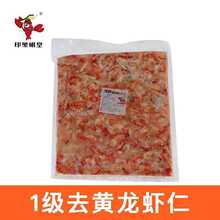 龙虾仁去壳1级去黄龙虾仁冻熟小龙虾肉去壳小龙虾尾冷冻龙虾尾