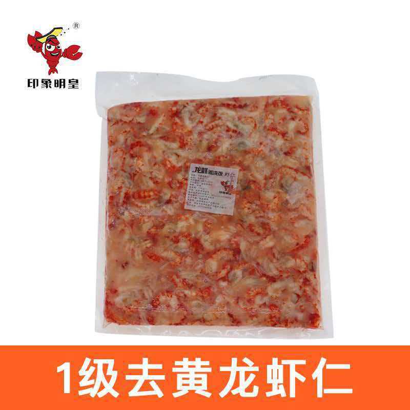 龙虾仁去壳1级去黄龙虾仁冻熟小龙虾肉去壳小龙虾尾冷冻龙虾尾