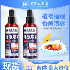 香港大薬局黒木沈香睡眠スプレーメーカー卸売り震え音同品の正規品艾草精油スプレー