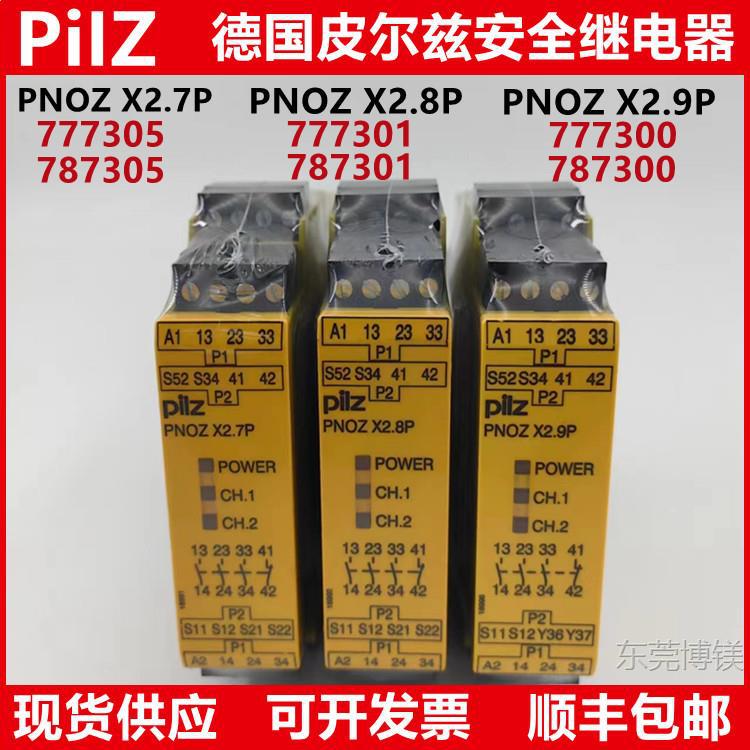 现货皮尔兹安全继电器PNOZ X2.8P X2.7P X2.9P 777301 777305 777