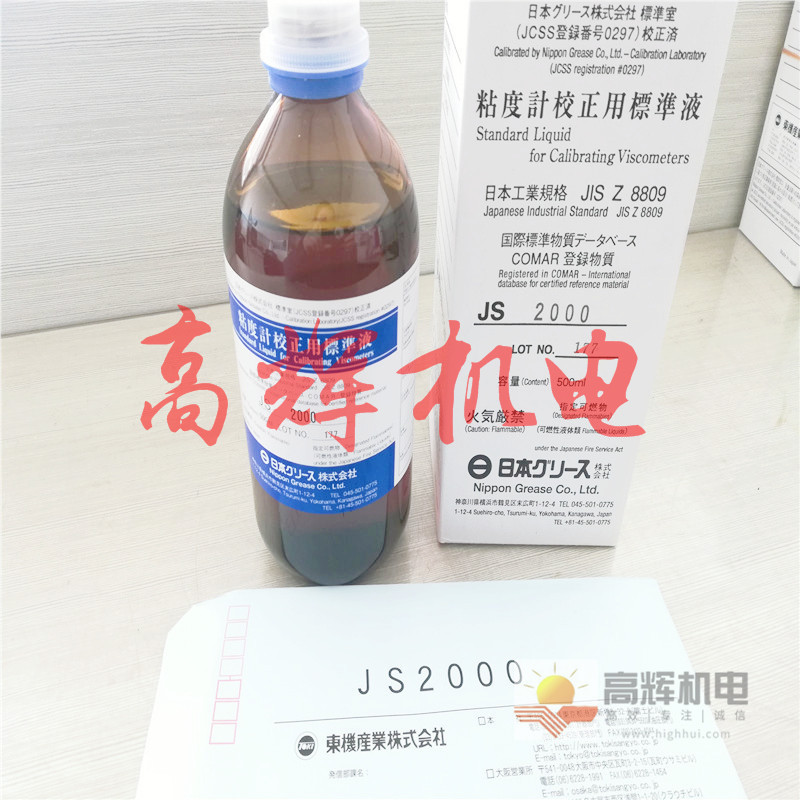 JS2000 500ml/支粘度计校准 校正用标准液日本东机产业TOKISANGYO