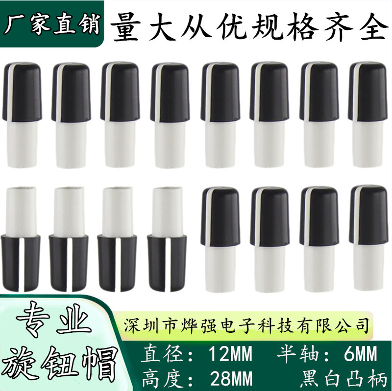 12x 28 black and white long handle D type half shaft volume knob potentiometer coding switch knob volume adjustment knob cap 12x 28 black and white long handle D type half shaft volume knob potentiometer coding switch knob volume adjustment knob cap