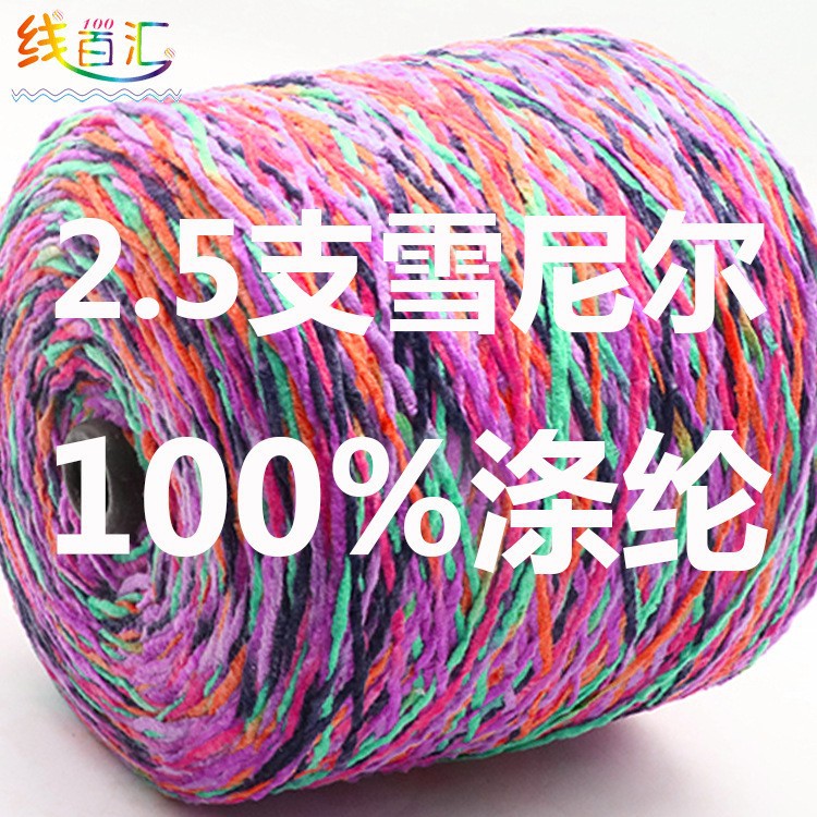 高温染色100%涤纶长距段染特色雪尼尔纱线单股适合针织围巾毛织