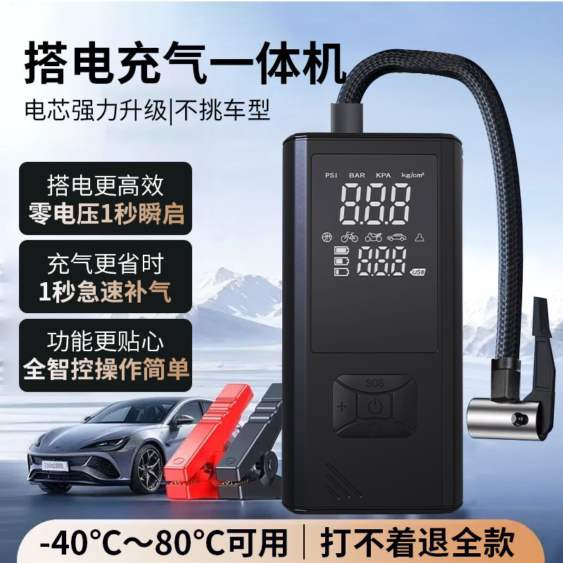 小型便携车载充气泵应急启动搭电充气一体机智能数显电动打气泵