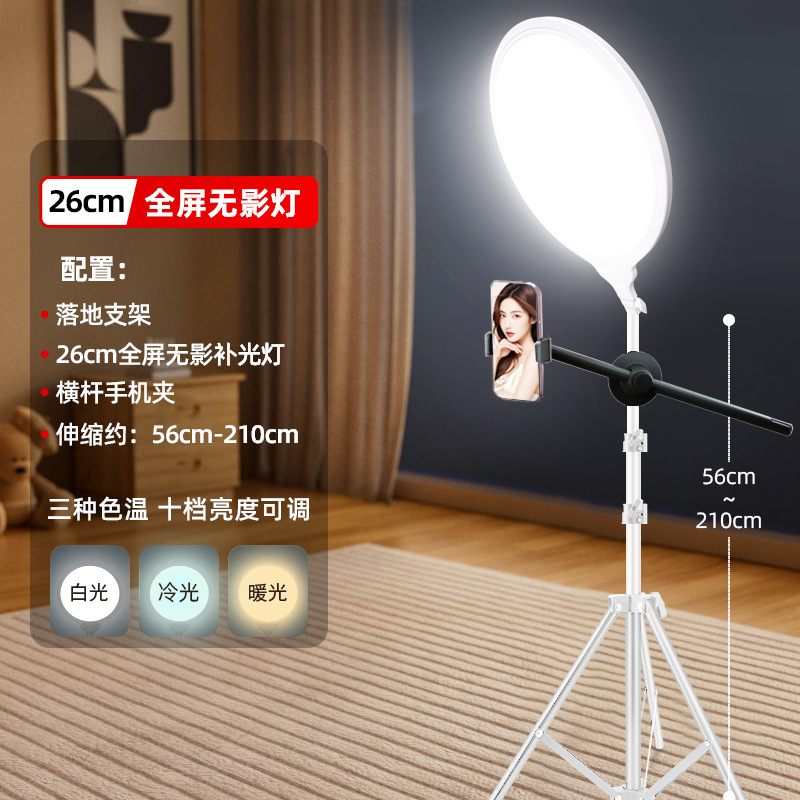 Luz de relleno para transmisión en vivo de pantalla completa, luz de belleza especial para transmisión en vivo, luz suave para grabación con teléfono móvil, luz para influencers