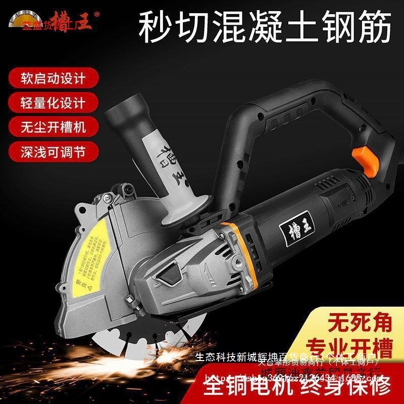 槽王单片开槽机混凝土带水无尘水电安装墙壁角磨机改切割机大功率