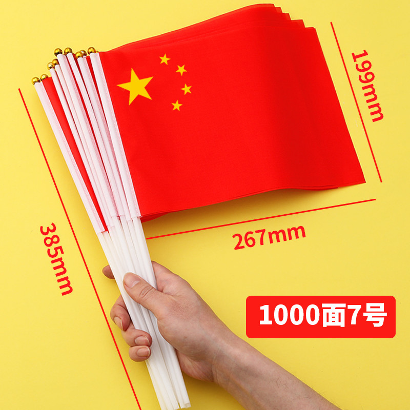 国庆节小红旗手摇红旗手持小号8号旗子中秋小型五星红旗户外装饰|undefined
