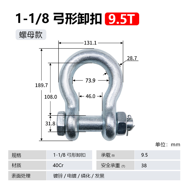 Скоба такелажная Baiteng 1-1/8" 9.5т с гайкой