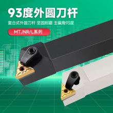 93度三角数控刀杆外圆车刀车床机夹MTJNR2020K16/2525M16车刀刀具