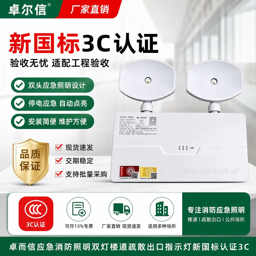 Zhuoerxin Emergency Fire Lighting Dual-Lamp Corridor Evacuation Exit Indicator Lights: New National Standard Certification and 3C Certification