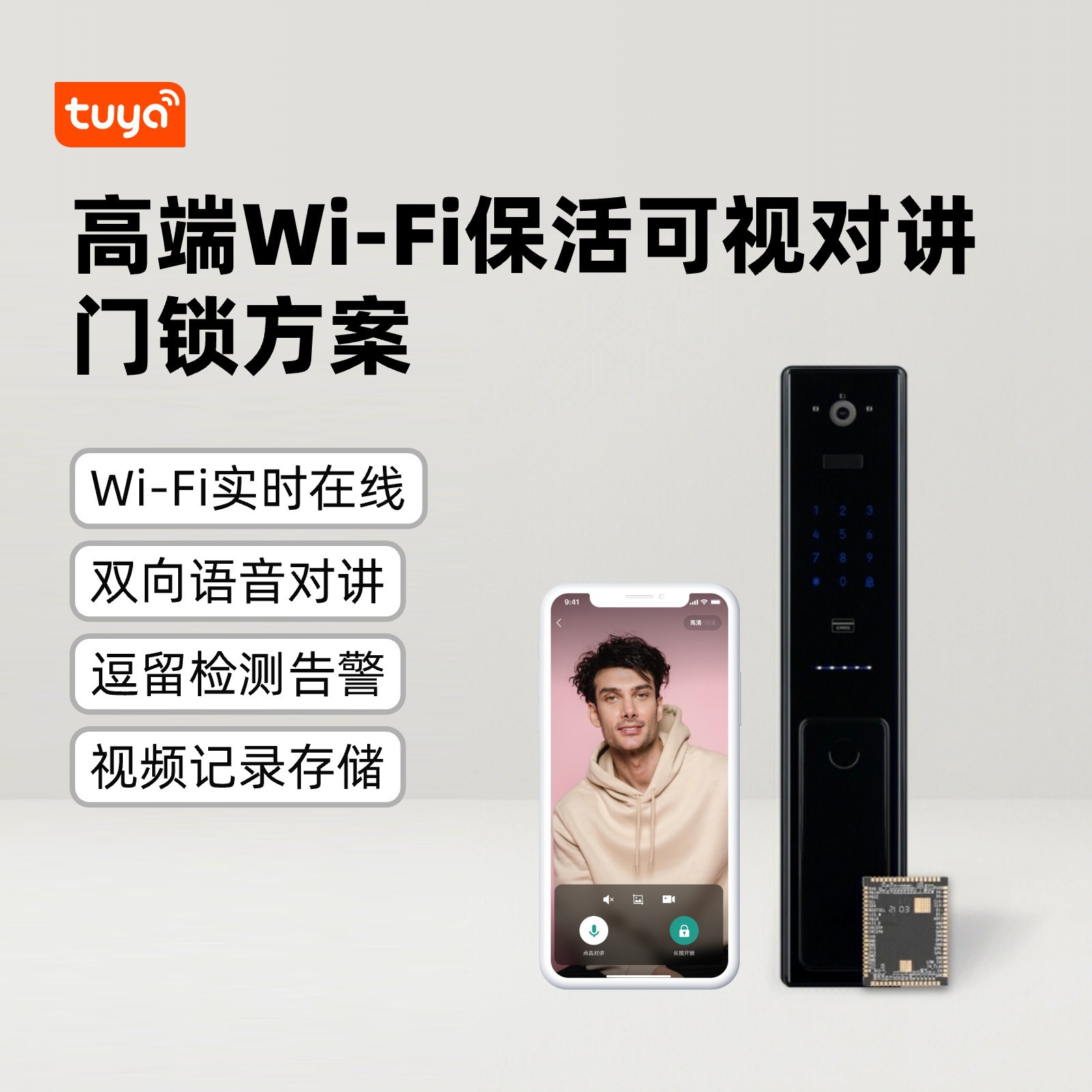 고급 Wi-Fi 연결 유지형 비디오 인터폰 도어락 솔루션