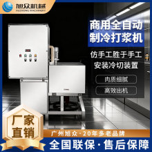 旭众不锈钢制冷打浆机潮汕肉丸机商用猪牛鱼丸类肉泥机丸子打浆机