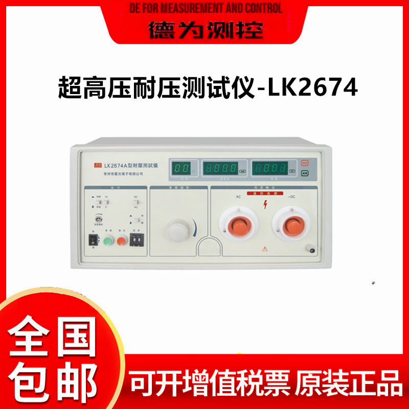 蓝科LK2672C电容器耐压测试仪LK2672D交直流耐压测试仪LK2670AX