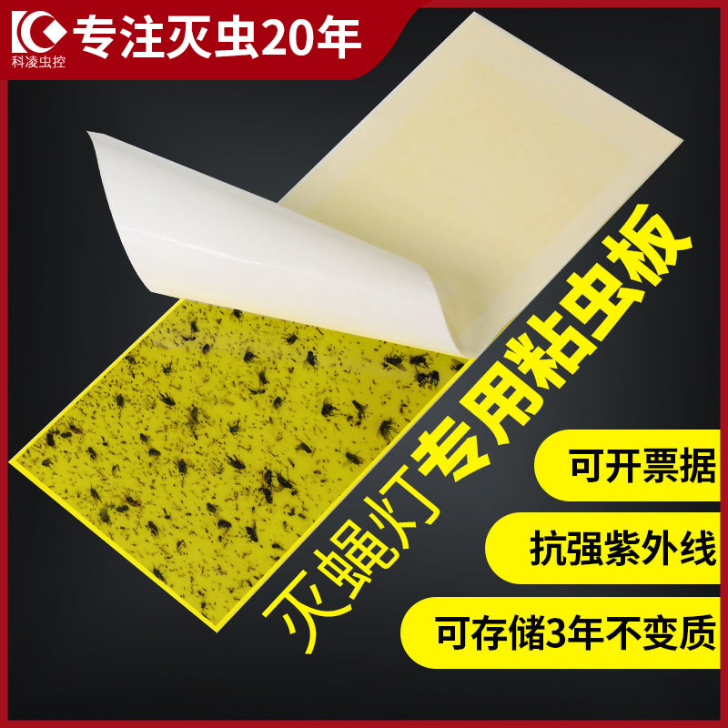 Keling Insect Control Fly Trap Paper, Special Sticky Insect Trap Board, Sticky Mosquito Trap Lamp, Non-Toxic Mosquito Repellent for Small Flying Insects