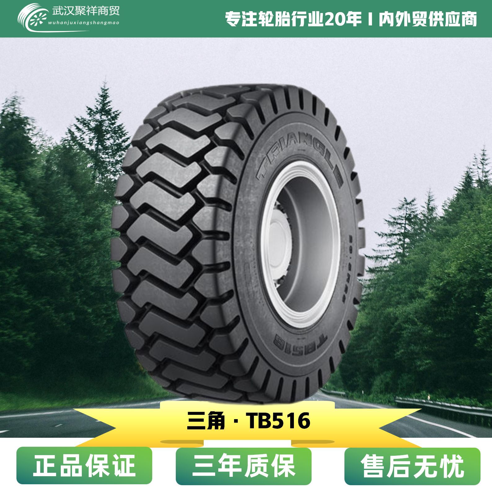 三角全钢工程胎17.5R25 20.5R25   花纹TB516工程车装载机轮胎