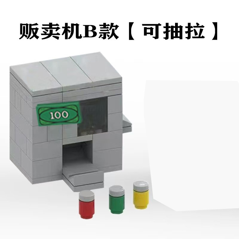 レゴクリエイティブmocストリートビュードリンク自動販売機モデル子供の教育組み立ておもちゃに適しています。|undefined