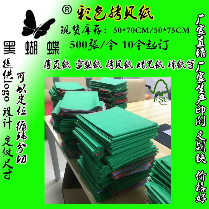 厂家现货批发17G彩色拷贝纸 包装拷贝纸 FSC彩色雪梨纸