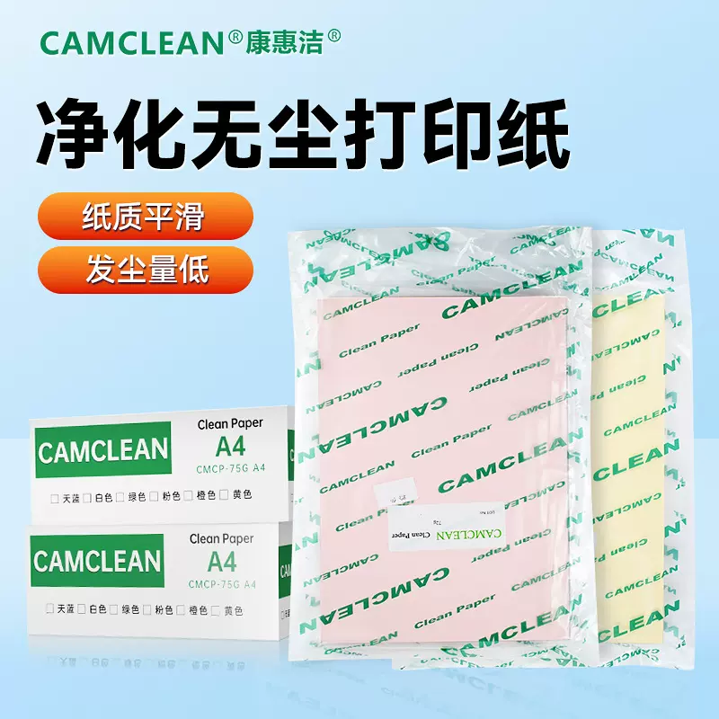 现货A4无尘打印纸72g彩色无尘打印纸复印纸洁净车间实验室净化纸