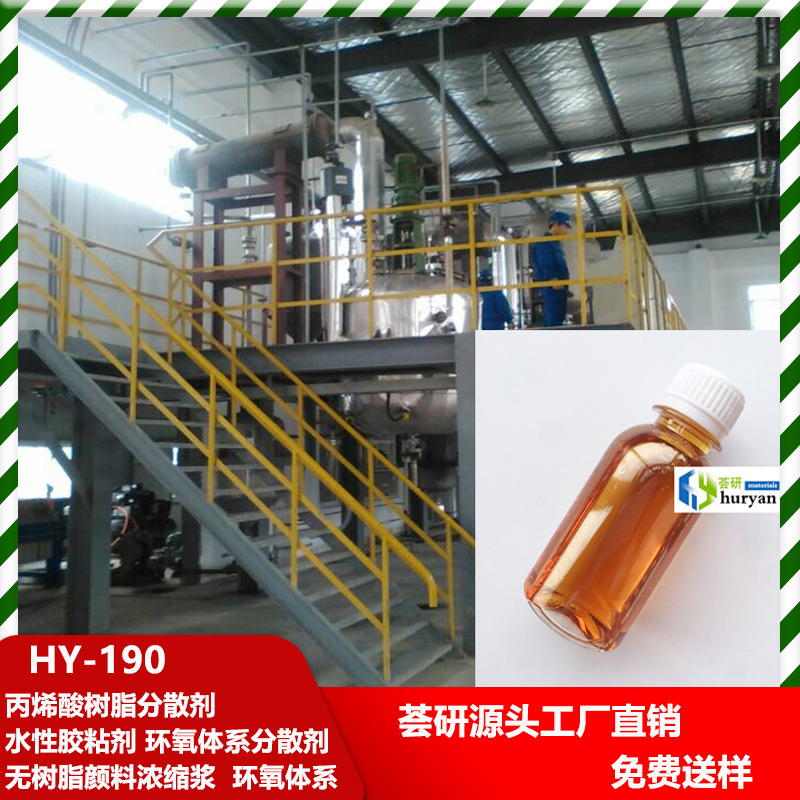 丙烯酸树脂分散剂水性胶粘剂、无树脂颜料浓缩浆 环氧体系适用190