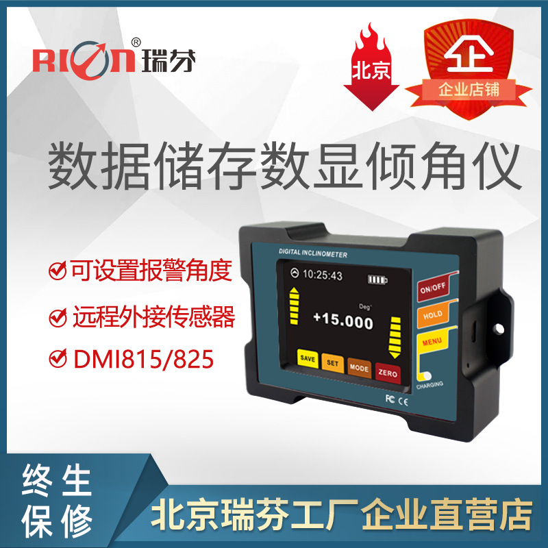 DMI825/DMI815高精度数显倾角仪-带安装孔 倾角传感器  数显水平