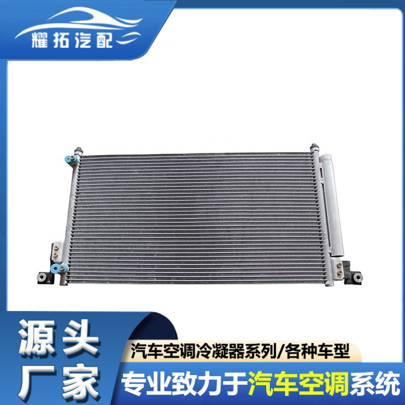 适用于讴歌本田雅阁CM5/CM 6 2003-07汽车空调冷凝器80110SDGW02