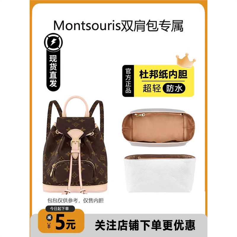 Suitable for Lv Montsouris Backpack Liner Ultra-Light Dupont Paper Waterproof Storage Lining